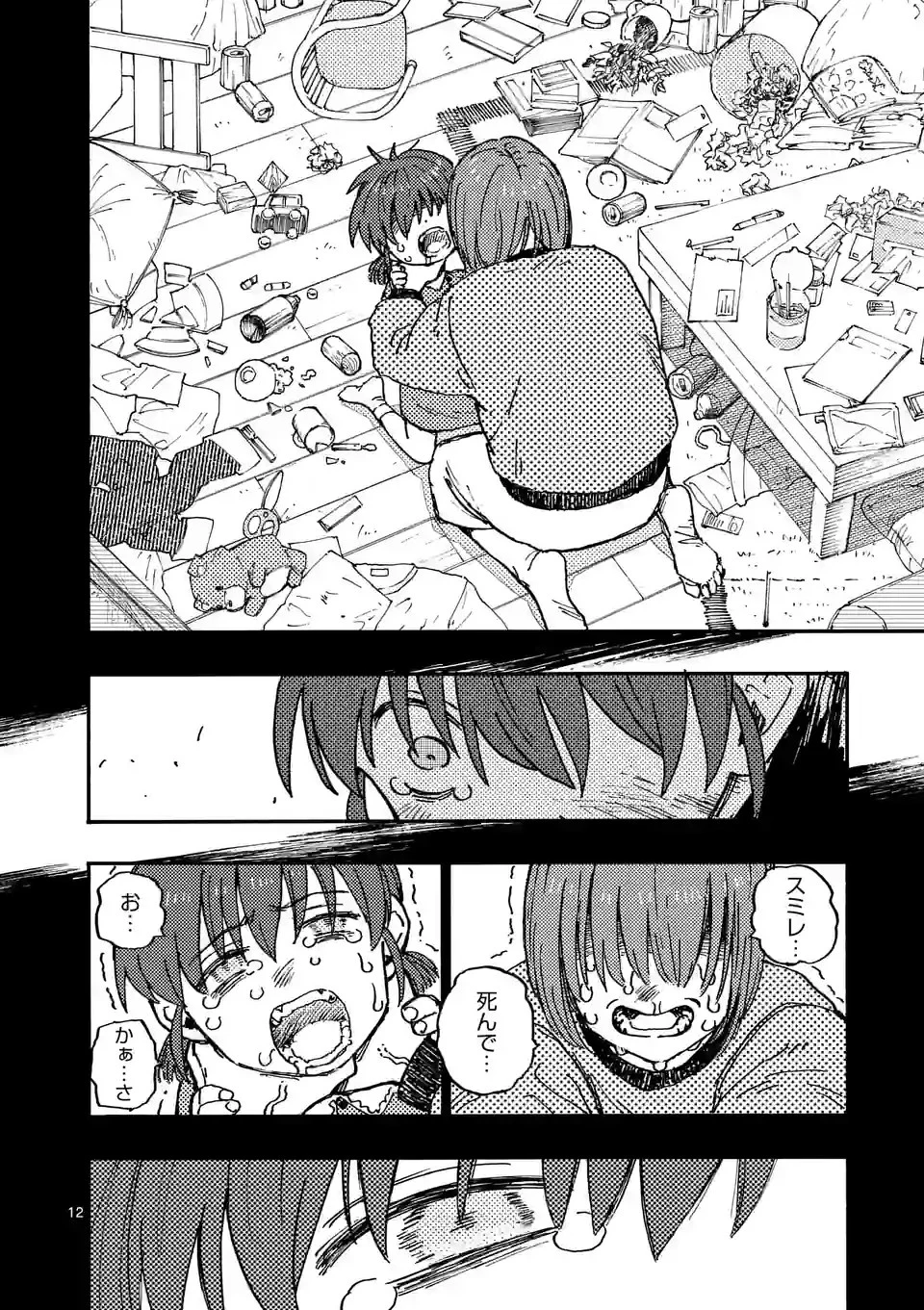 雷雷雷 第10話 - 12