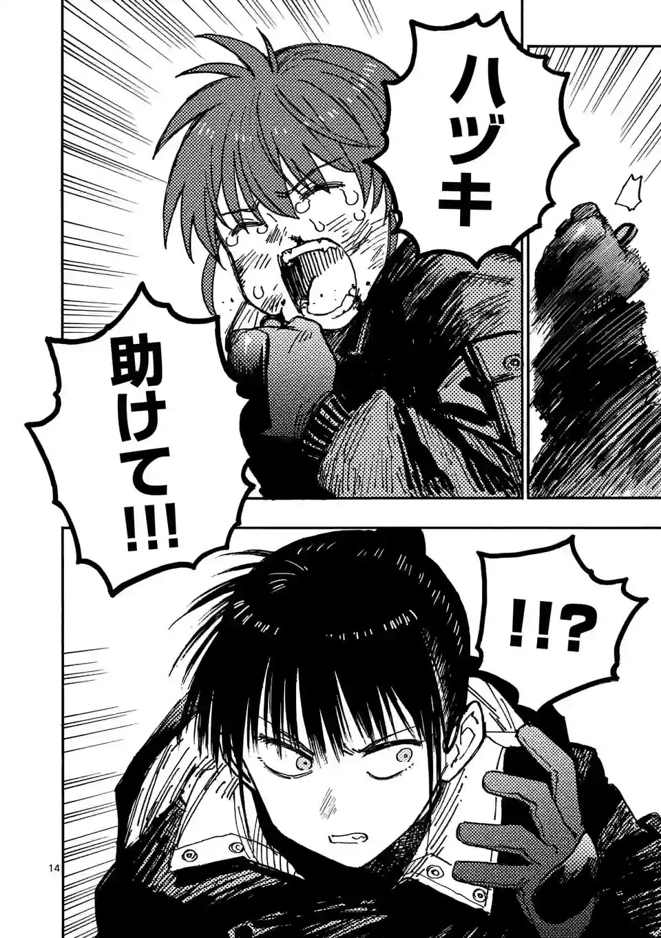 雷雷雷 第10話 - 14