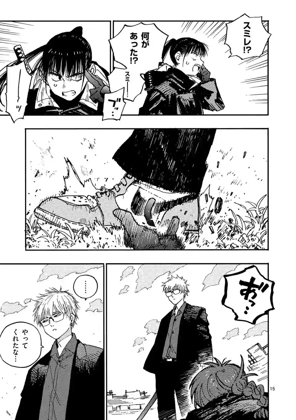 雷雷雷 第10.5話 - 1