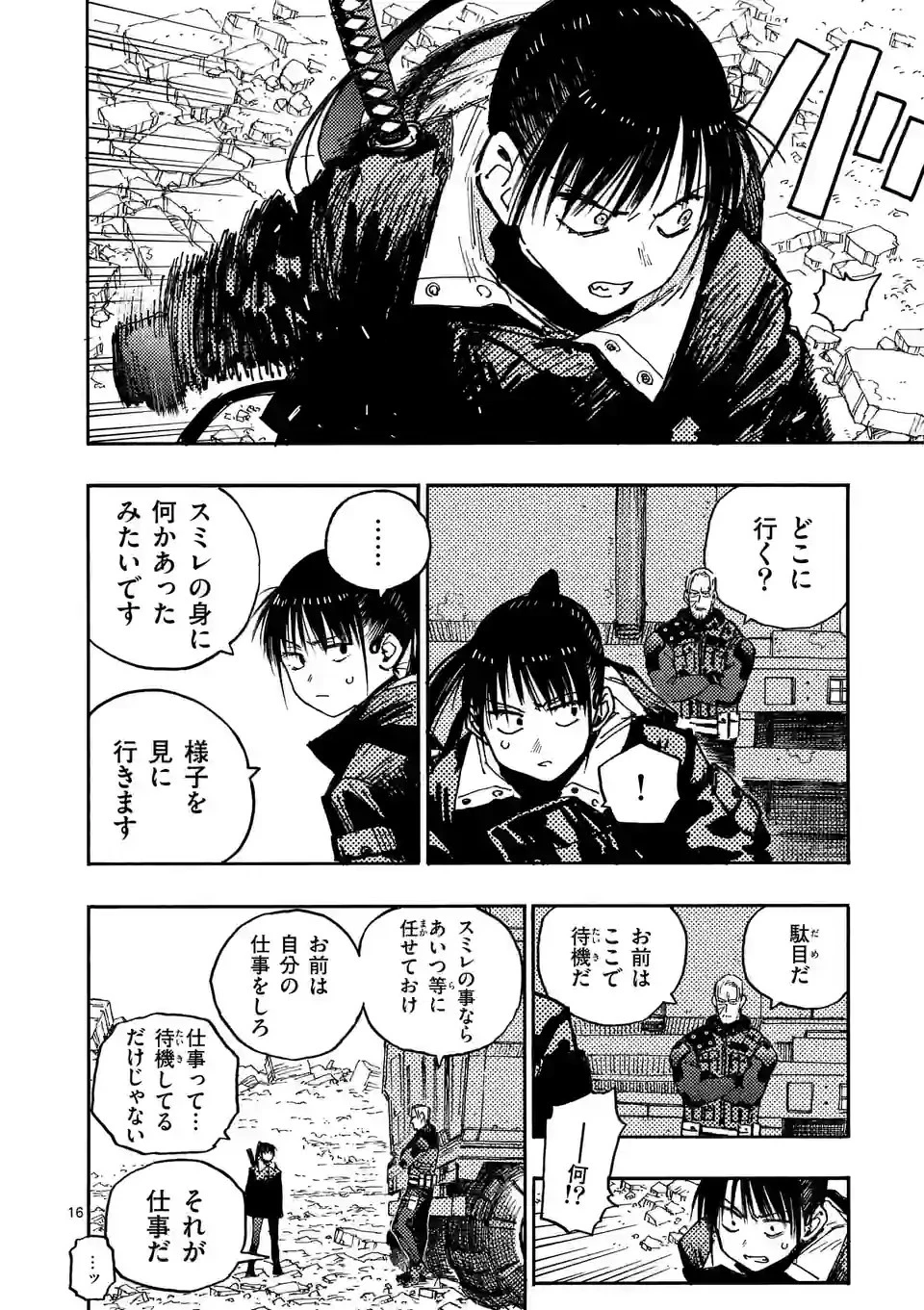 雷雷雷 第10.5話 - 2