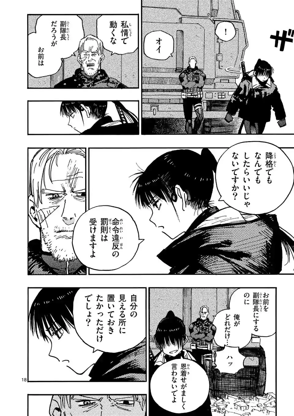 雷雷雷 第10.5話 - 4