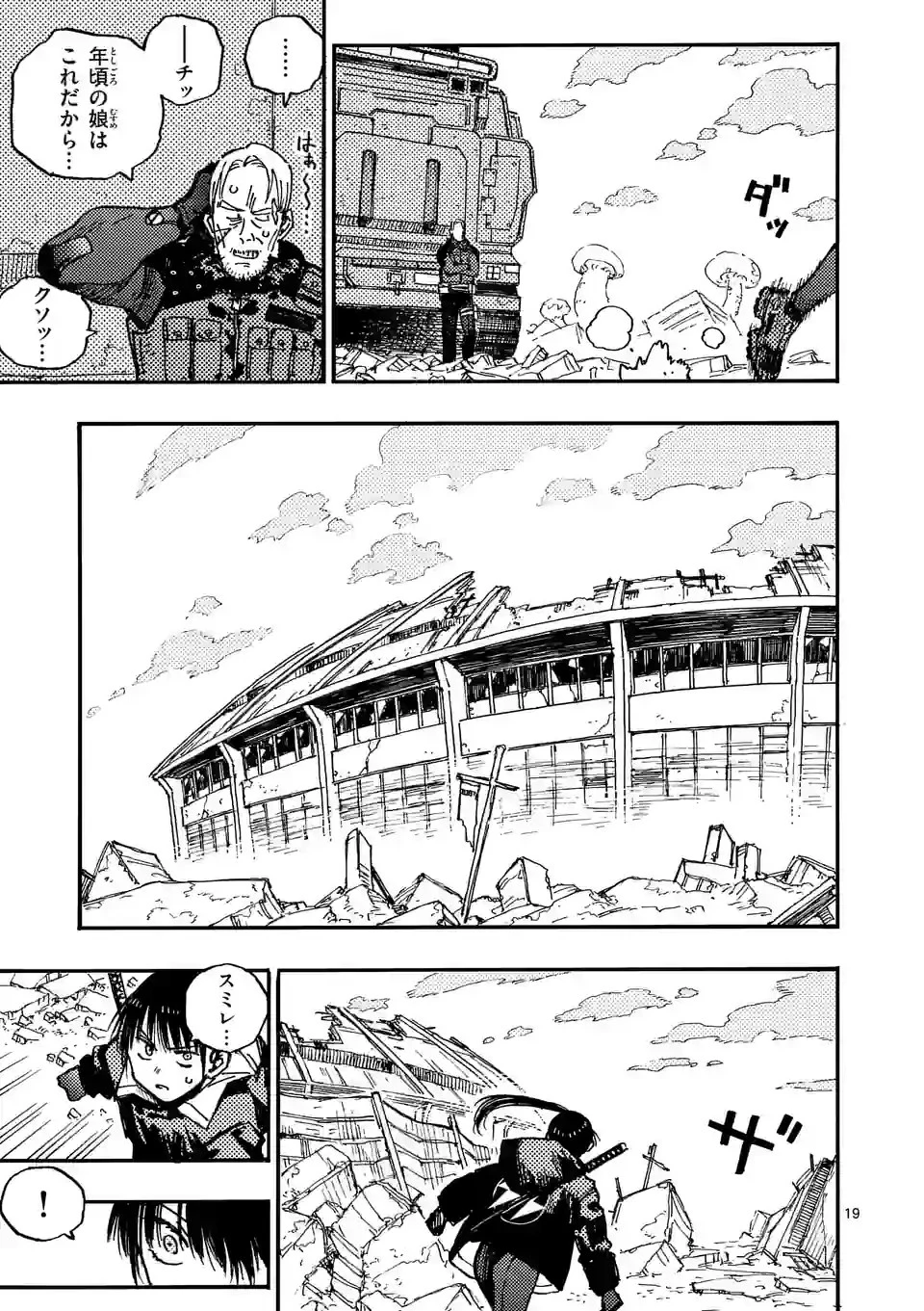 雷雷雷 第10.5話 - 5