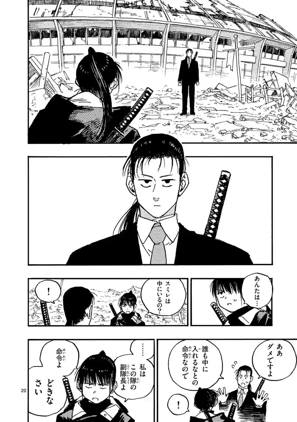 雷雷雷 第10.5話 - 6