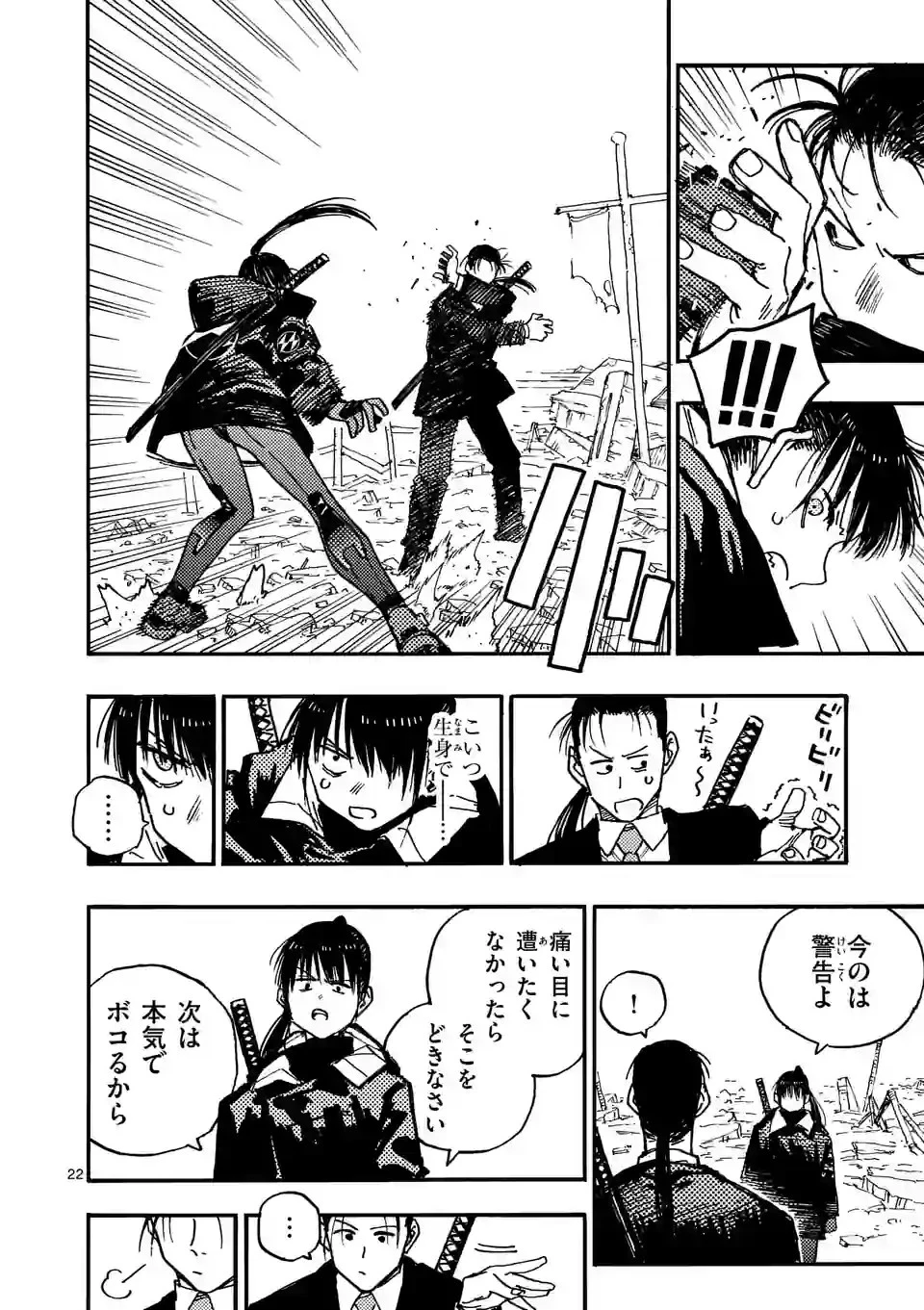 雷雷雷 第10.5話 - 8