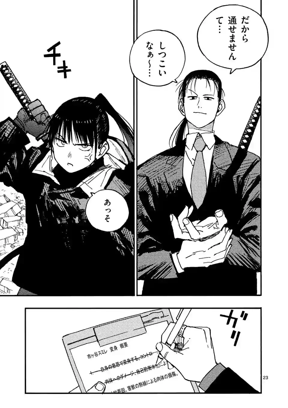 雷雷雷 第10.5話 - 9