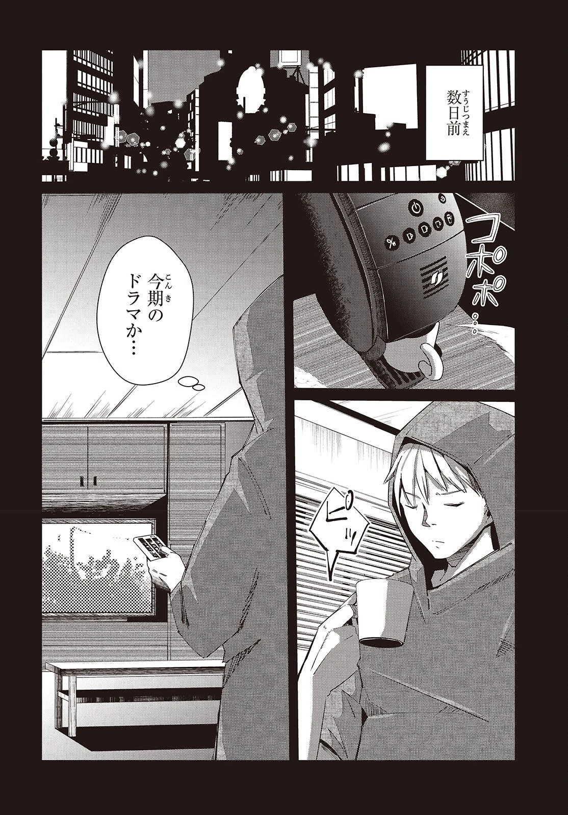 おっさん、転生して天才役者になる 第22話 - 8