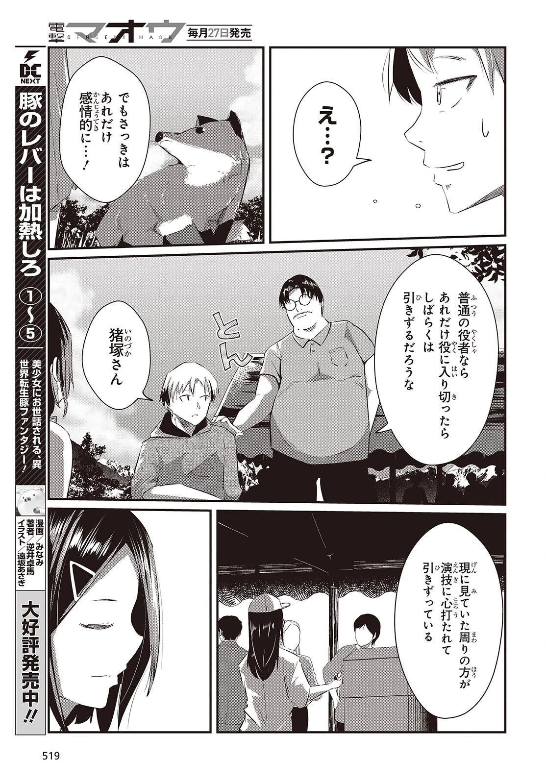 おっさん、転生して天才役者になる 第22話 - 25
