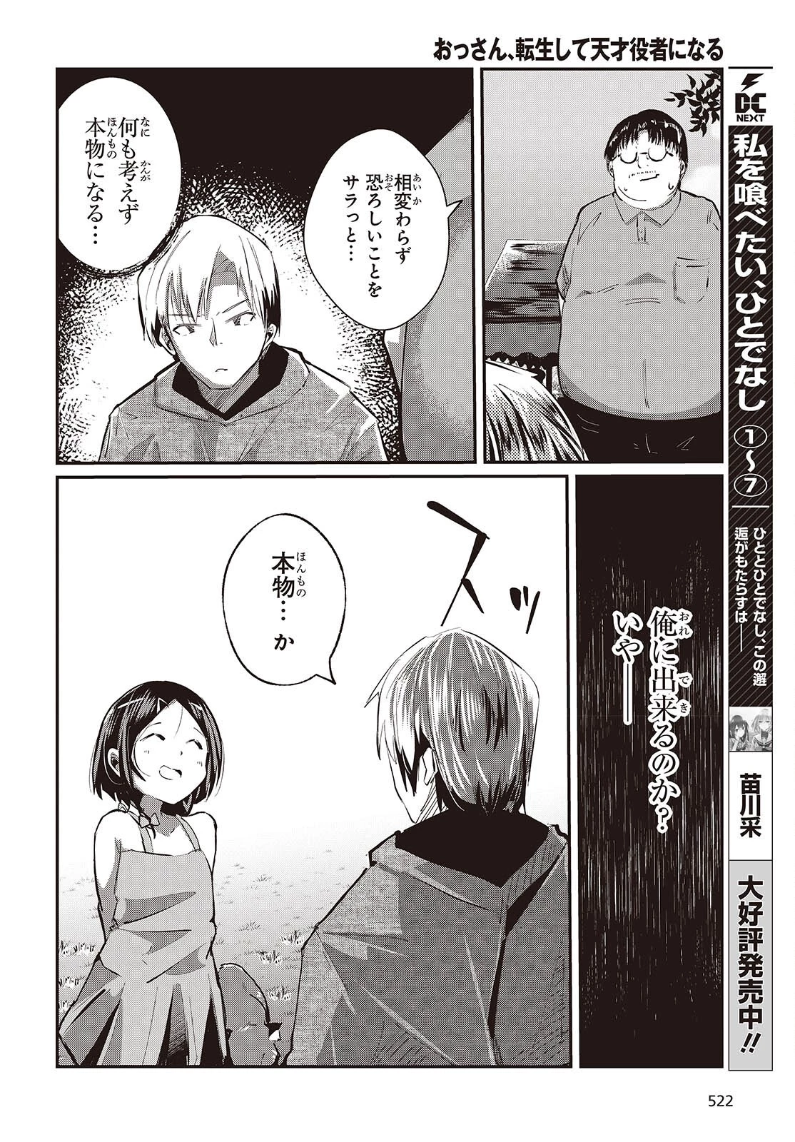おっさん、転生して天才役者になる 第22話 - 28