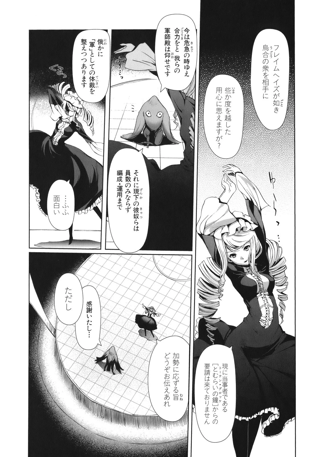 灼眼のシャナX ETERNAL SONG -遥かなる歌- 第1話 - 5