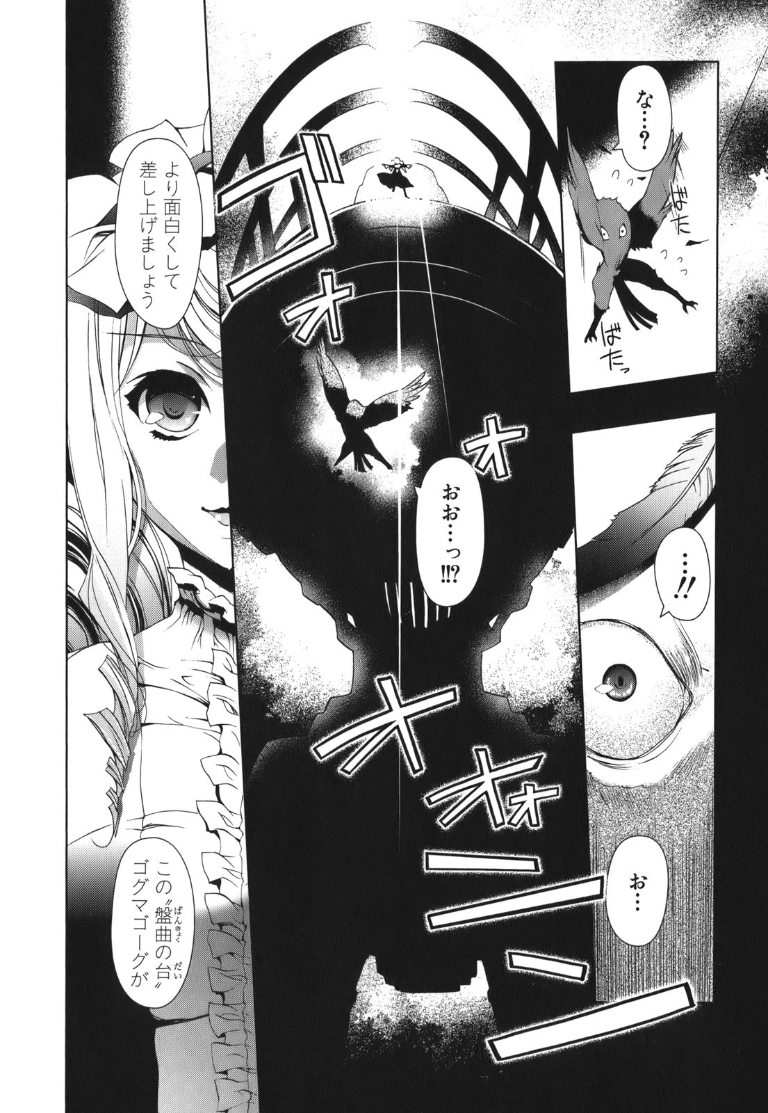 灼眼のシャナX ETERNAL SONG -遥かなる歌- 第1話 - 7