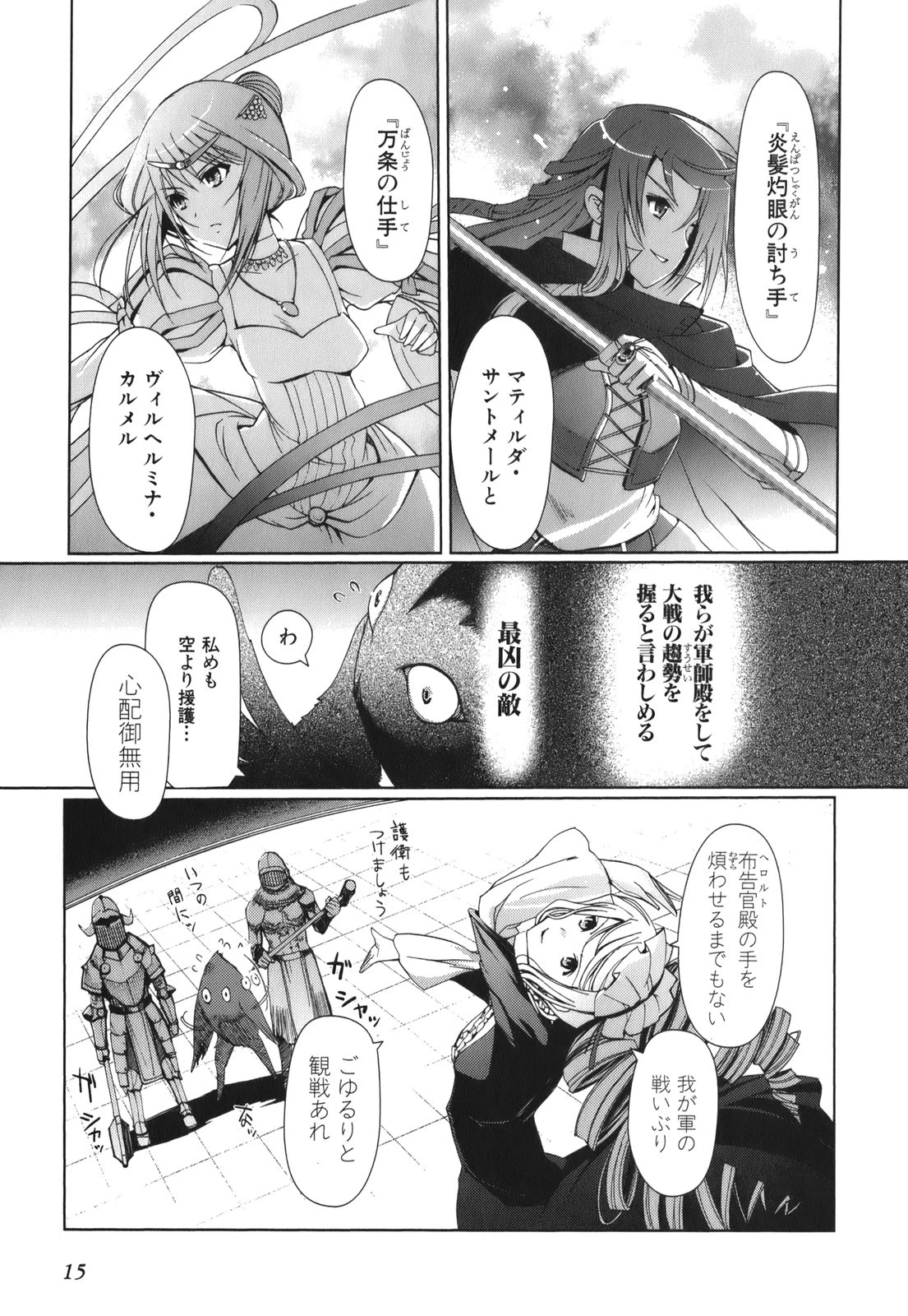 灼眼のシャナX ETERNAL SONG -遥かなる歌- 第1話 - 14