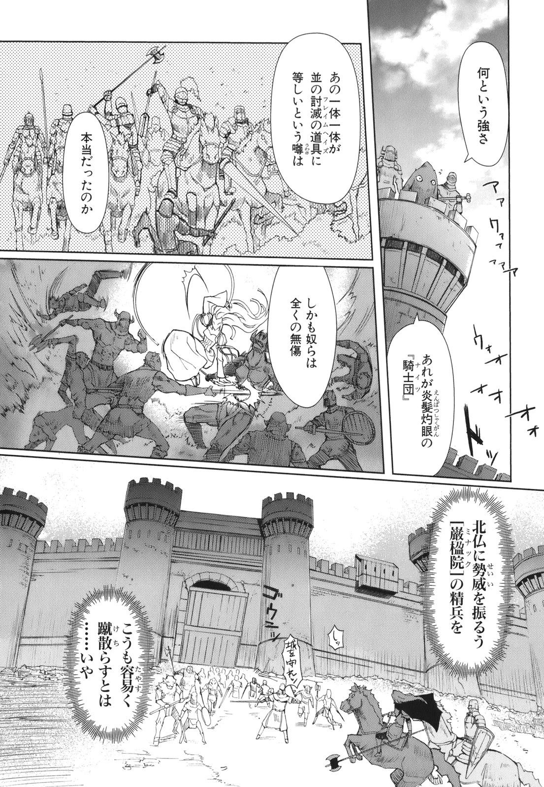 灼眼のシャナX ETERNAL SONG -遥かなる歌- 第1話 - 26