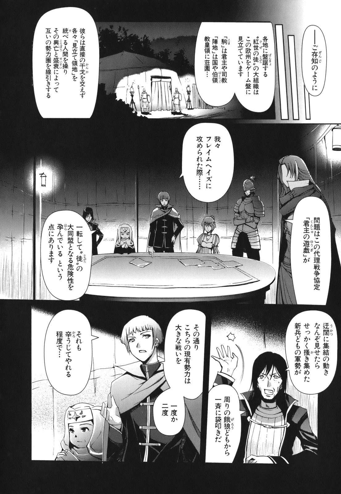 灼眼のシャナX ETERNAL SONG -遥かなる歌- 第1話 - 29