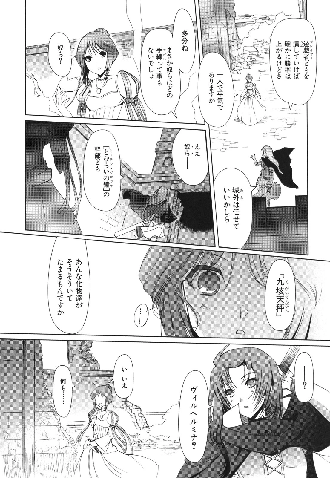 灼眼のシャナX ETERNAL SONG -遥かなる歌- 第1話 - 31