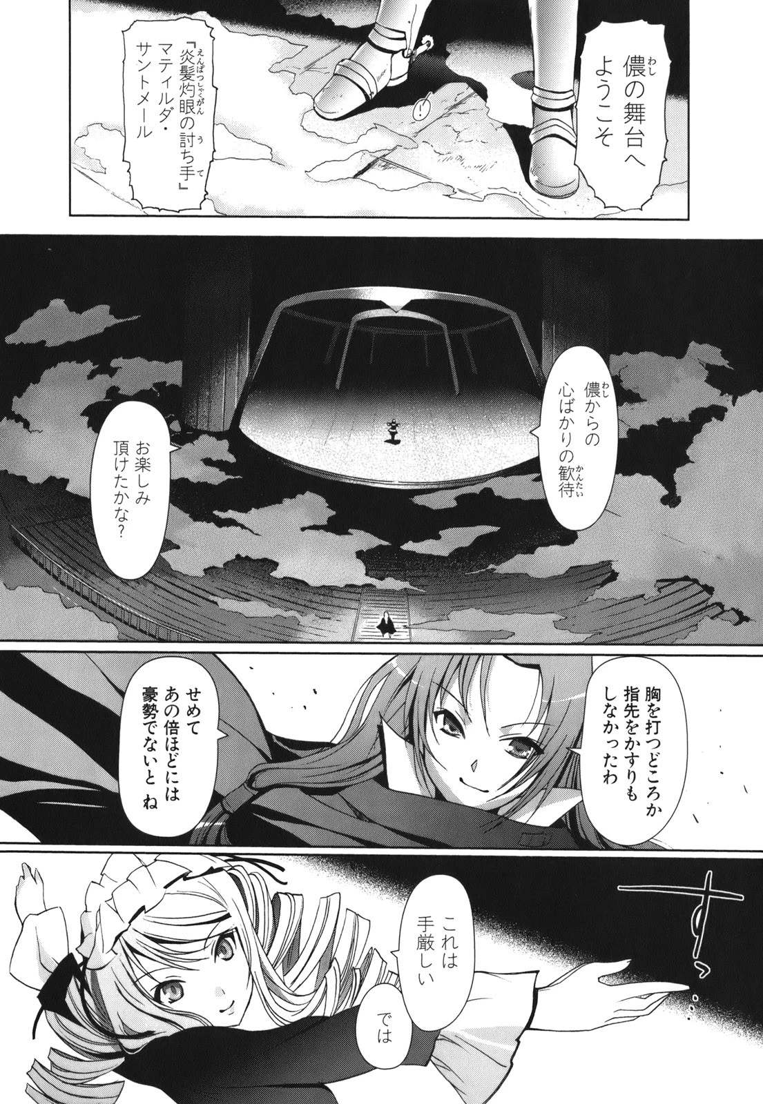 灼眼のシャナX ETERNAL SONG -遥かなる歌- 第1話 - 34