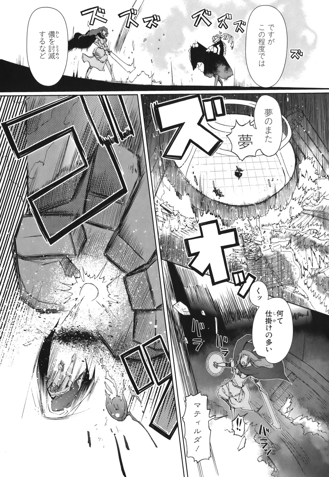 灼眼のシャナX ETERNAL SONG -遥かなる歌- 第1話 - 38