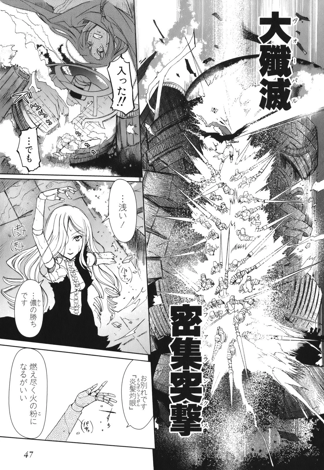 灼眼のシャナX ETERNAL SONG -遥かなる歌- 第1話 - 44