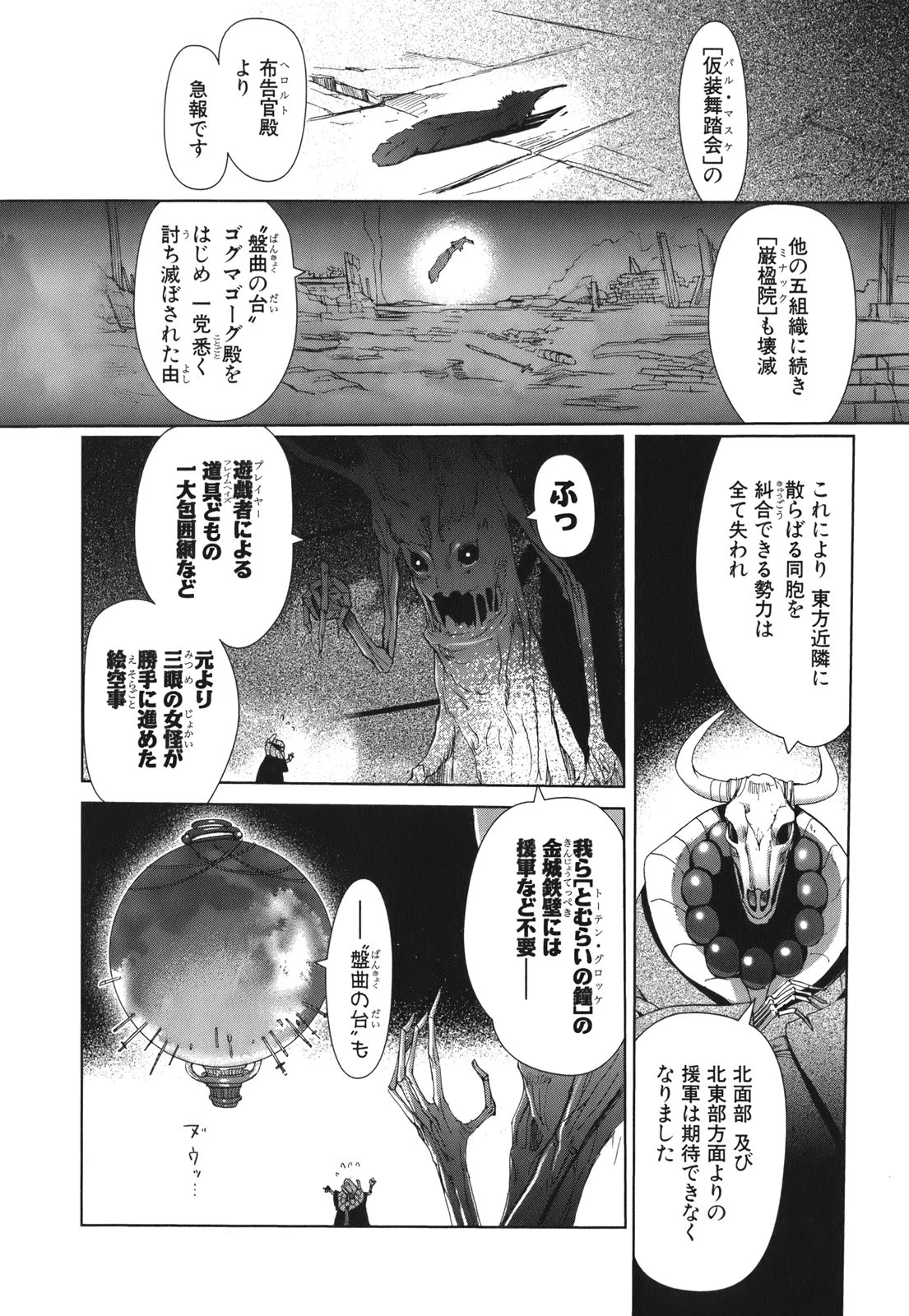 灼眼のシャナX ETERNAL SONG -遥かなる歌- 第1話 - 49