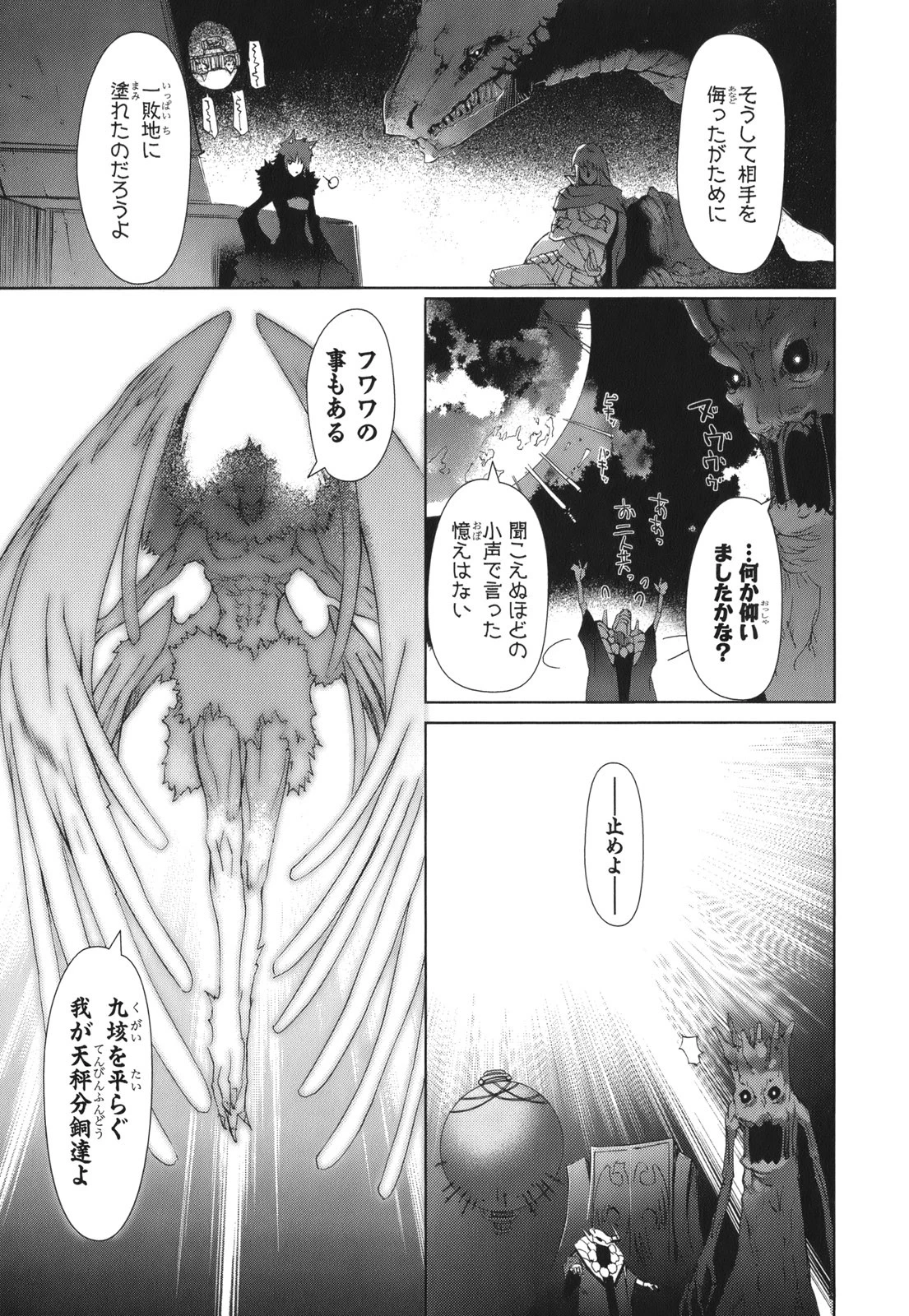 灼眼のシャナX ETERNAL SONG -遥かなる歌- 第1話 - 50