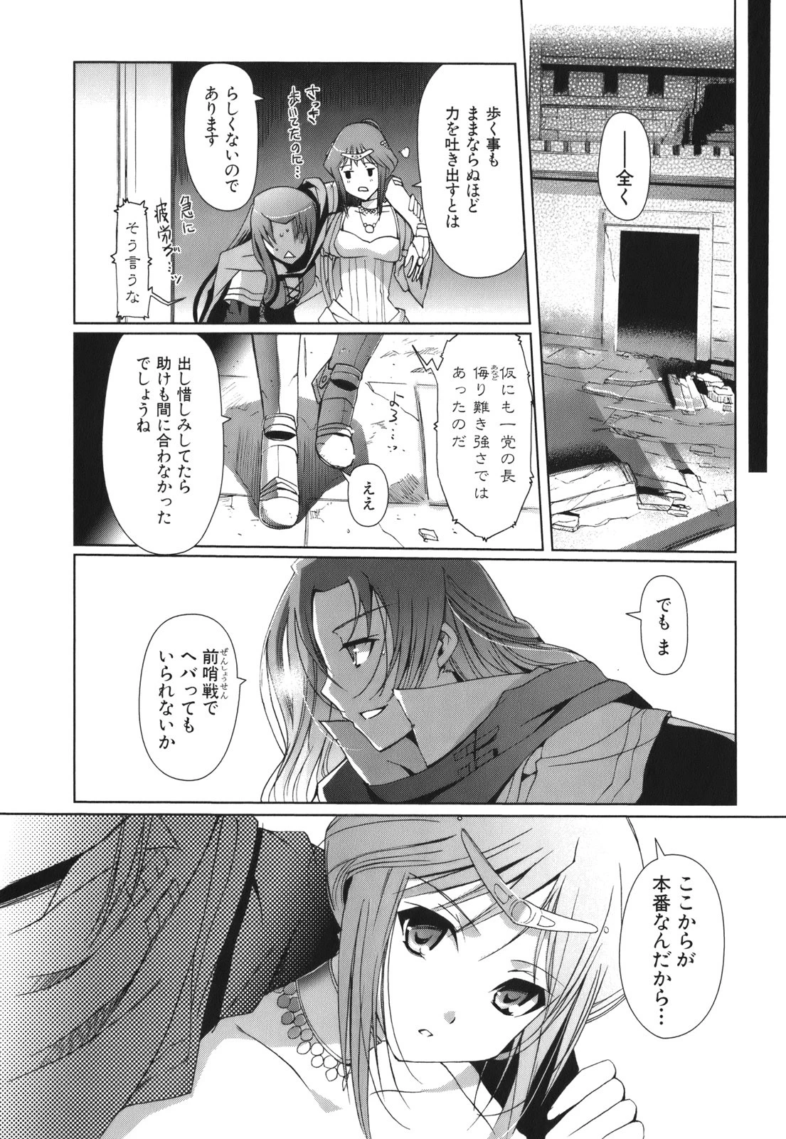 灼眼のシャナX ETERNAL SONG -遥かなる歌- 第1話 - 52