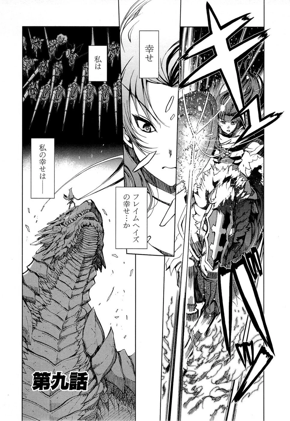 灼眼のシャナX ETERNAL SONG -遥かなる歌- 第9話 - 1