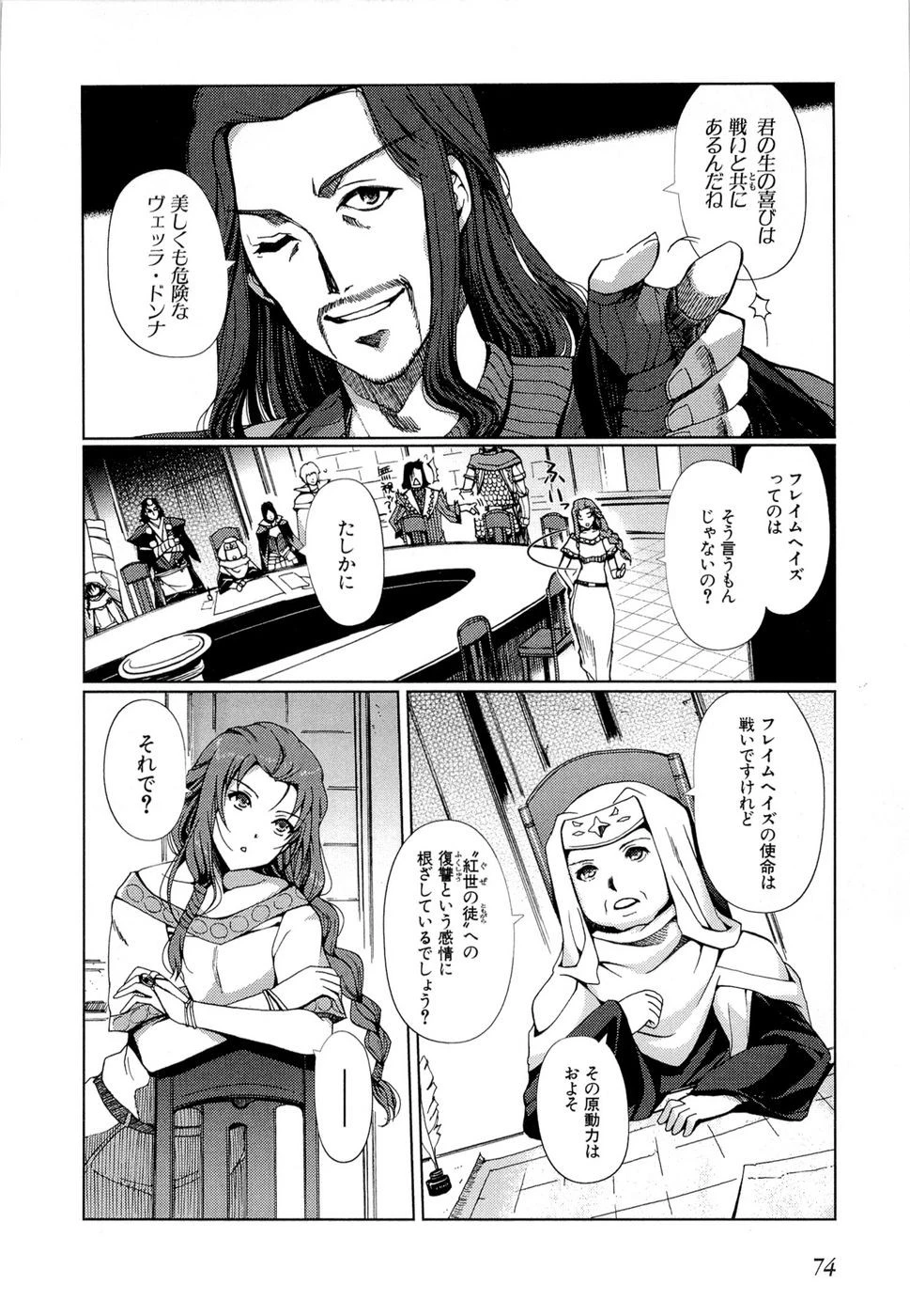 灼眼のシャナX ETERNAL SONG -遥かなる歌- 第9話 - 4