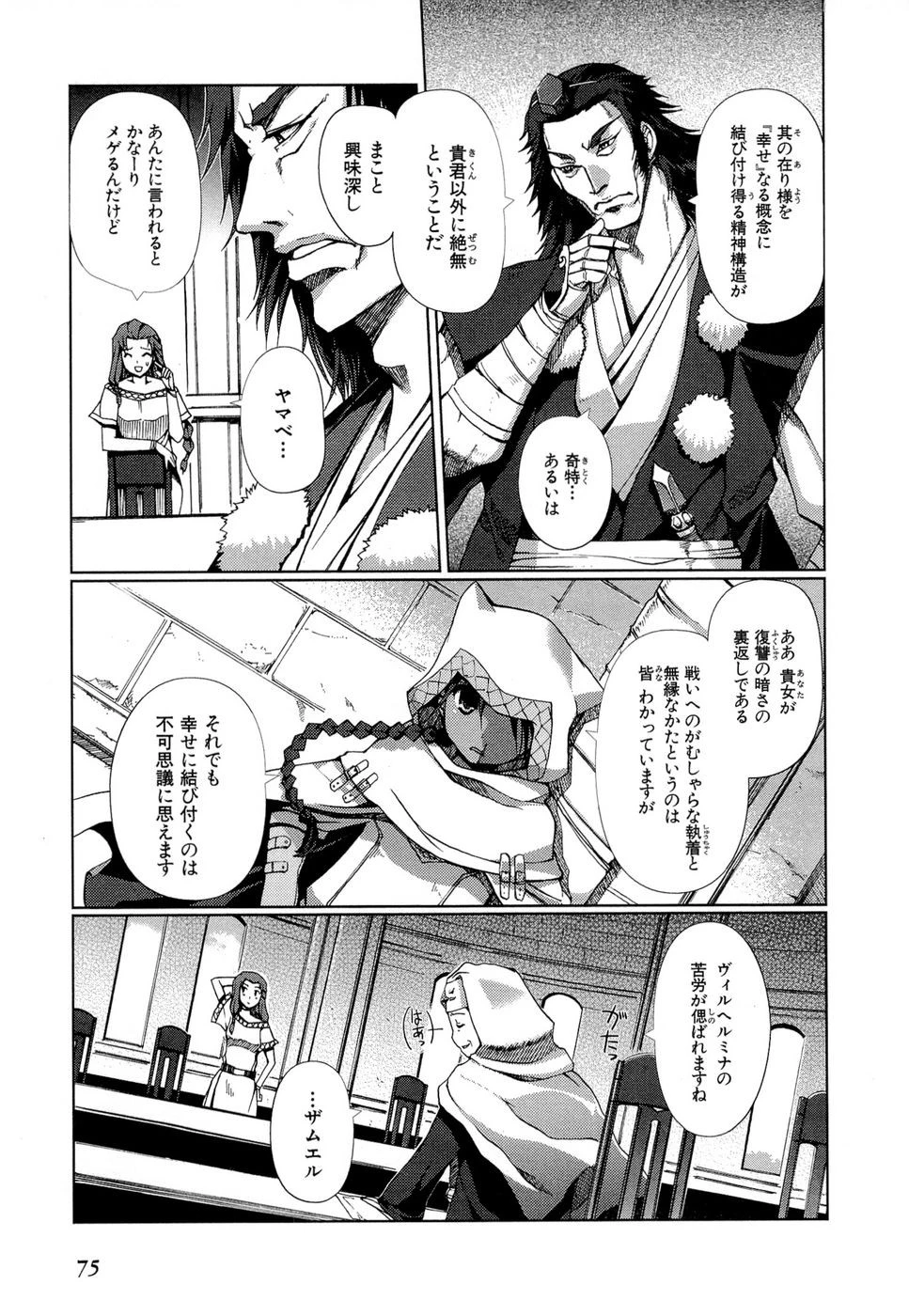 灼眼のシャナX ETERNAL SONG -遥かなる歌- 第9話 - 5