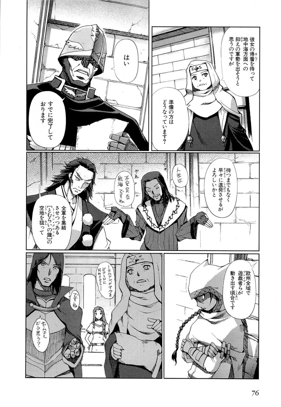 灼眼のシャナX ETERNAL SONG -遥かなる歌- 第9話 - 6