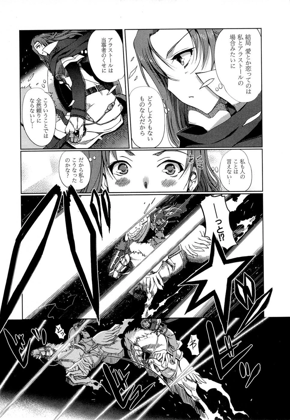 灼眼のシャナX ETERNAL SONG -遥かなる歌- 第9話 - 9