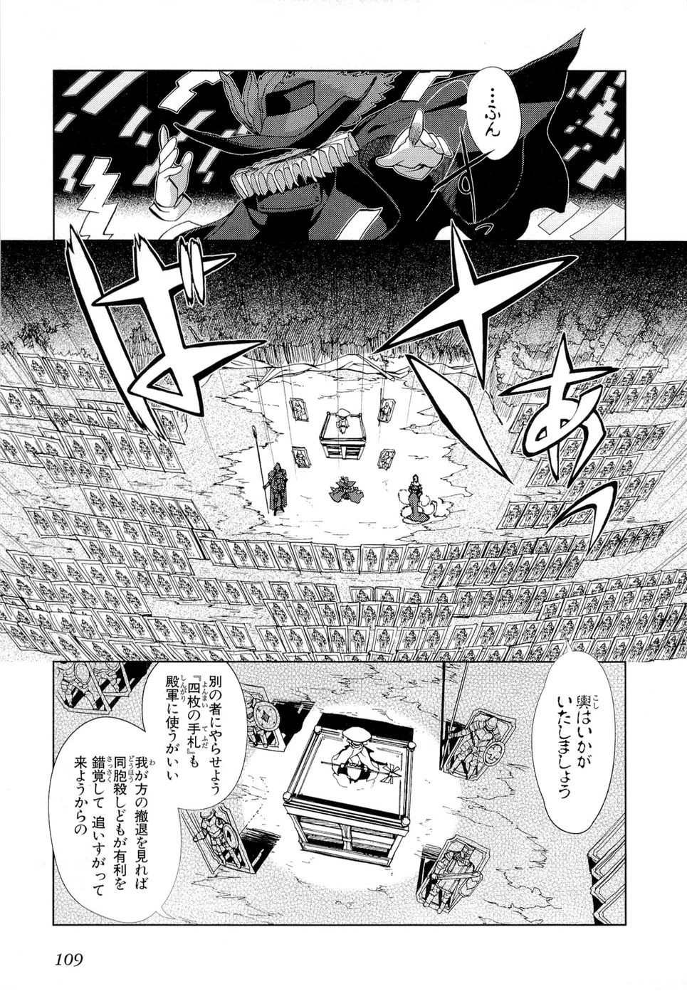 灼眼のシャナX ETERNAL SONG -遥かなる歌- 第11話 - 7