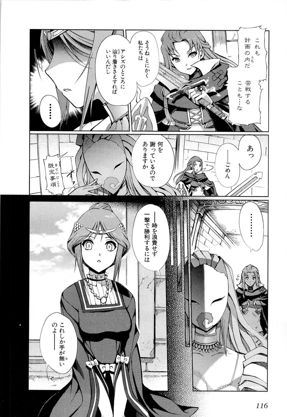 灼眼のシャナX ETERNAL SONG -遥かなる歌- 第11話 - 14