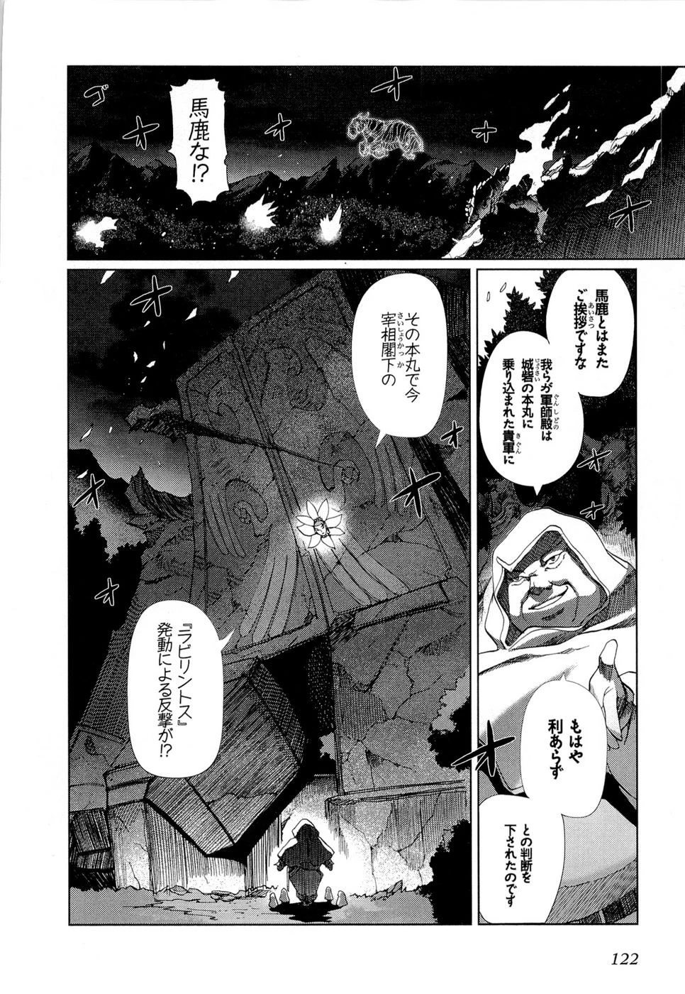 灼眼のシャナX ETERNAL SONG -遥かなる歌- 第12話 - 4