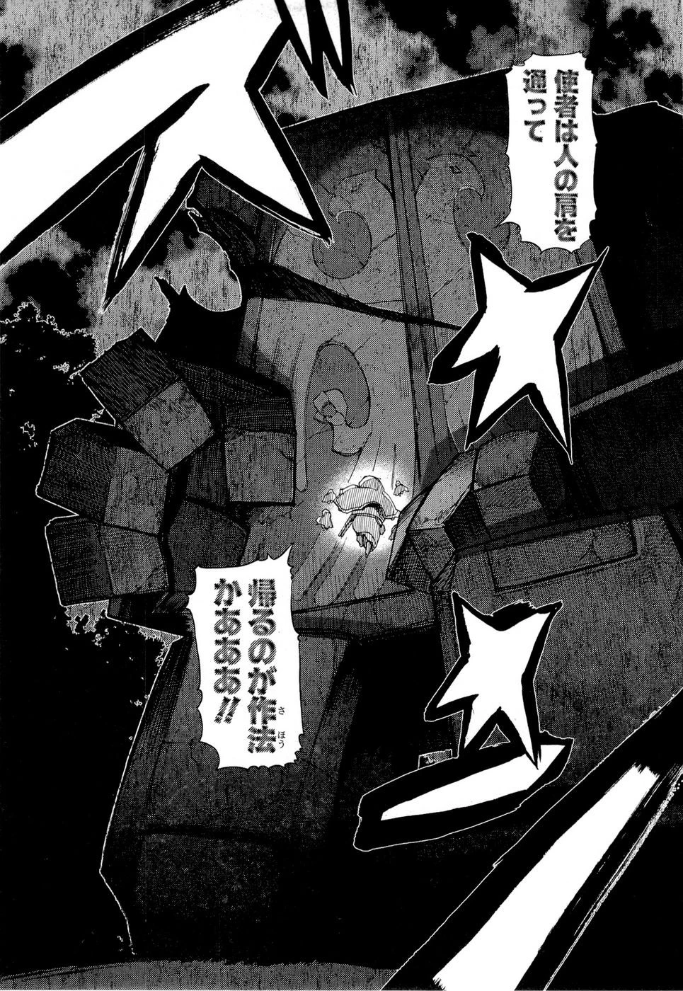 灼眼のシャナX ETERNAL SONG -遥かなる歌- 第12話 - 7