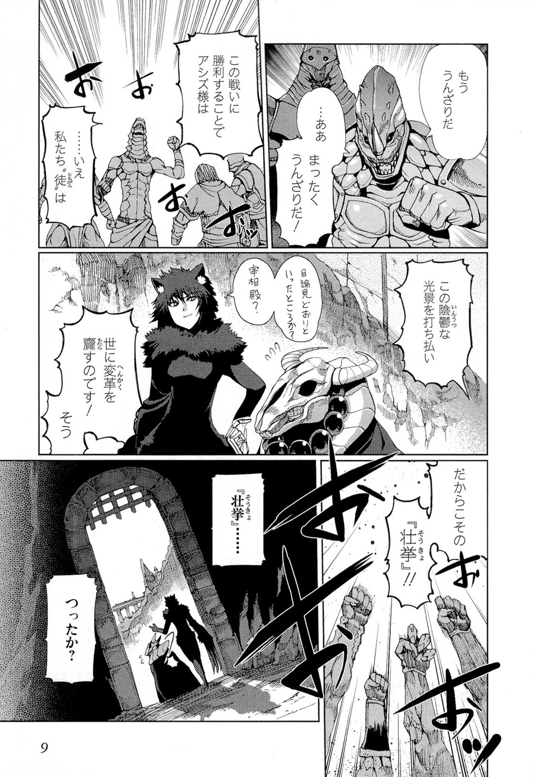 灼眼のシャナX ETERNAL SONG -遥かなる歌- 第15話 - 7