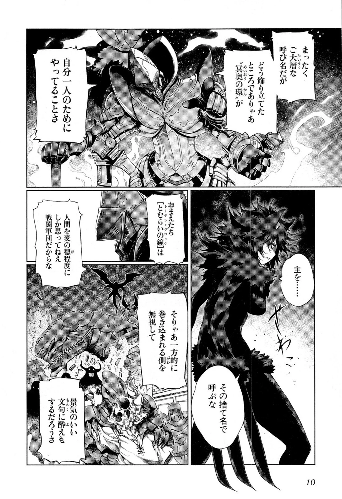 灼眼のシャナX ETERNAL SONG -遥かなる歌- 第15話 - 8