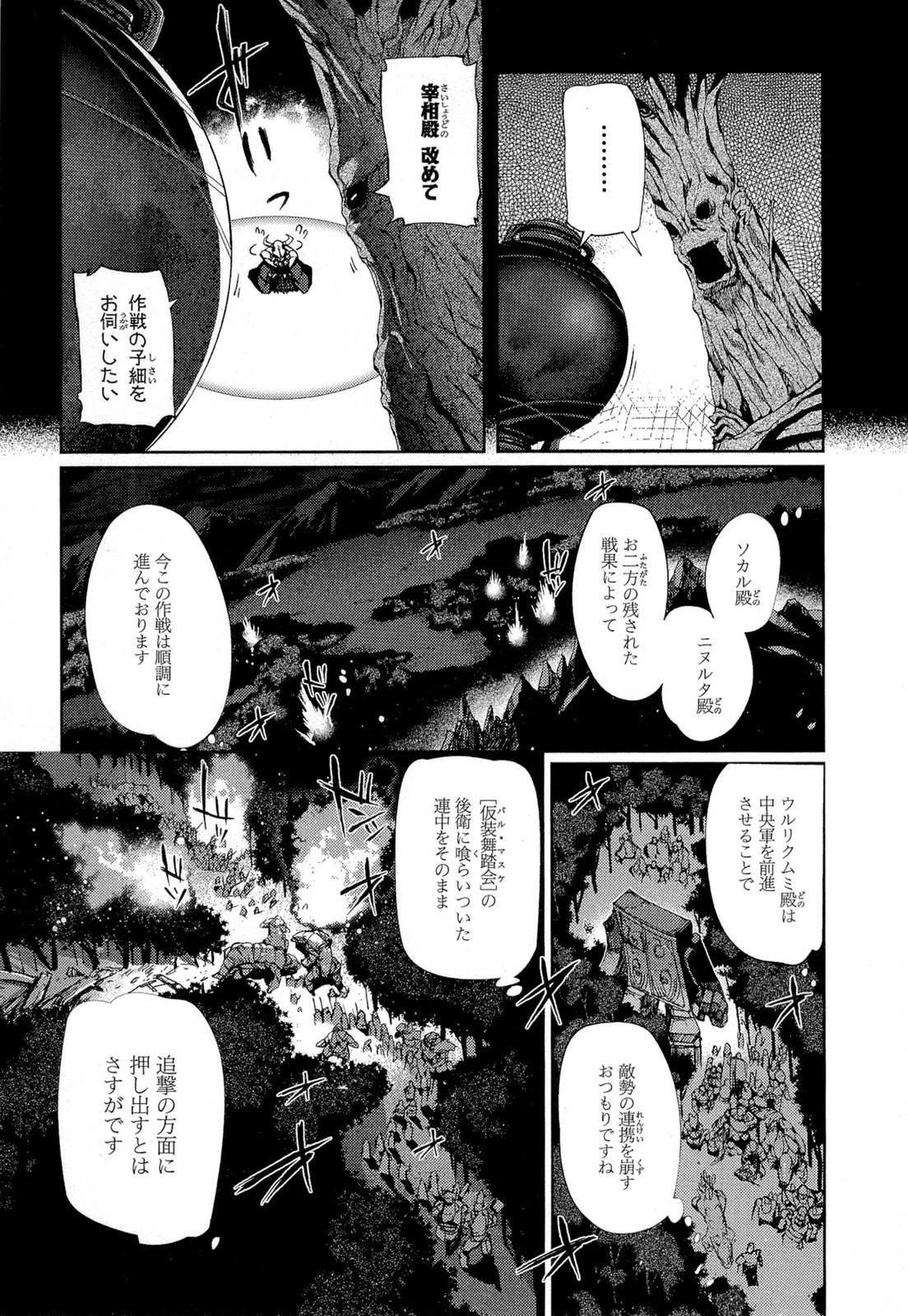 灼眼のシャナX ETERNAL SONG -遥かなる歌- 第16話 - 3