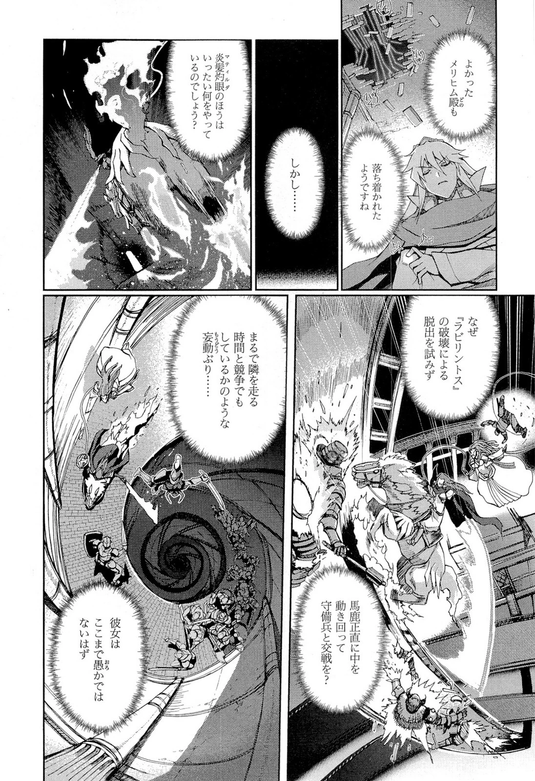 灼眼のシャナX ETERNAL SONG -遥かなる歌- 第16話 - 8