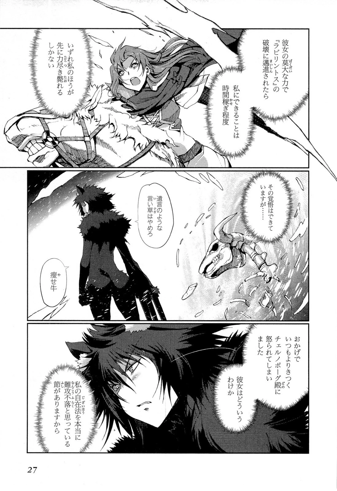 灼眼のシャナX ETERNAL SONG -遥かなる歌- 第16話 - 9