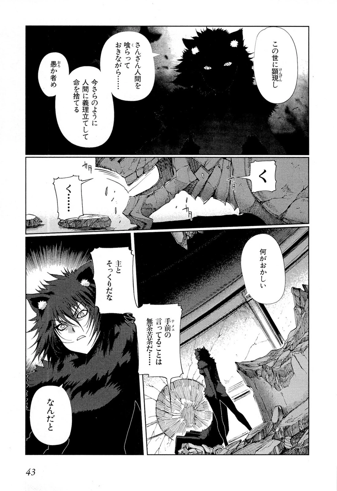 灼眼のシャナX ETERNAL SONG -遥かなる歌- 第17話 - 11