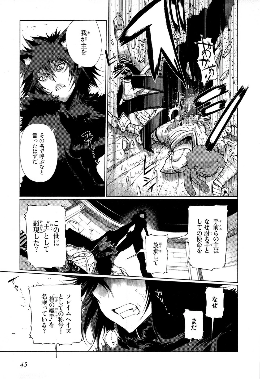 灼眼のシャナX ETERNAL SONG -遥かなる歌- 第17話 - 13