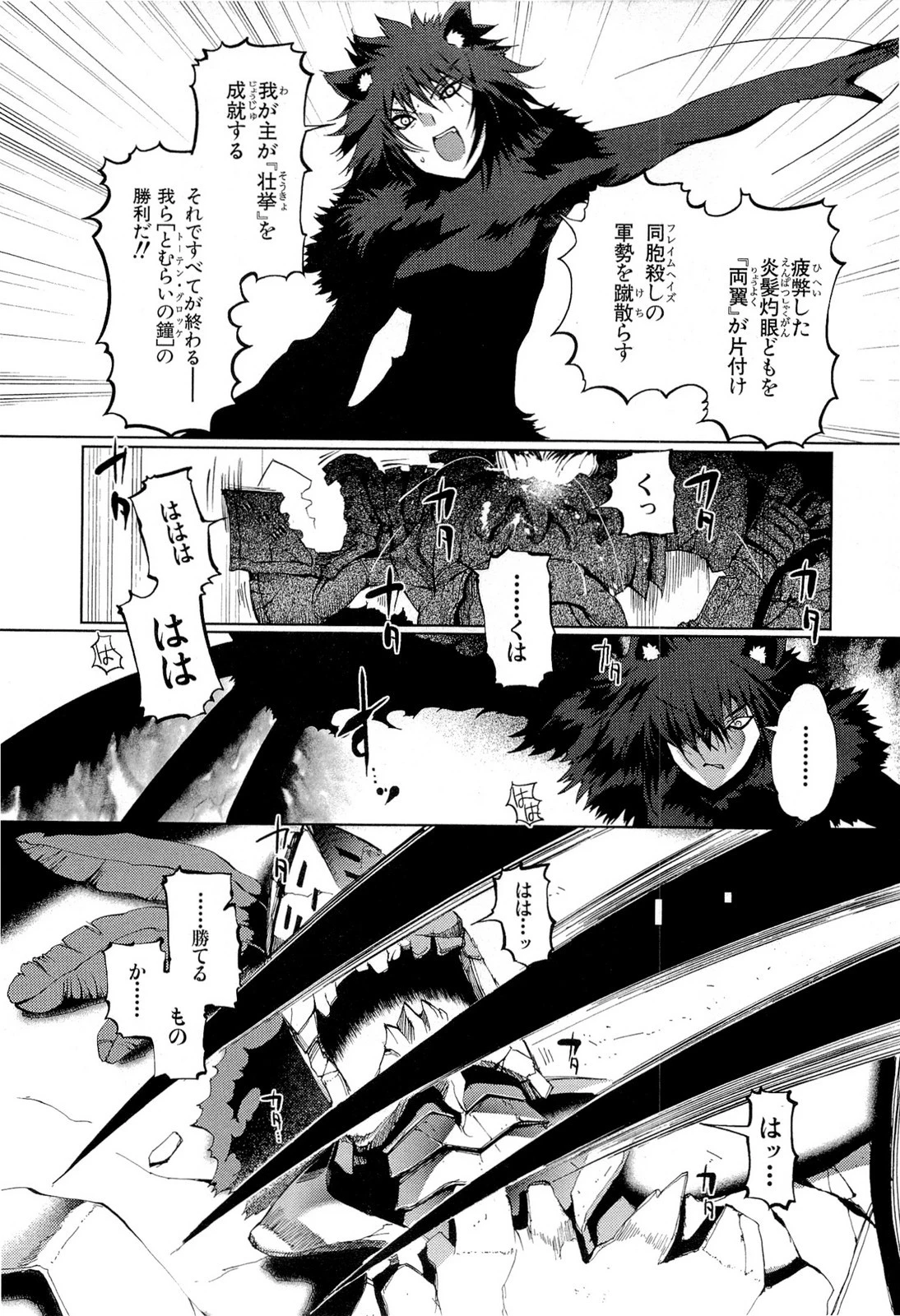 灼眼のシャナX ETERNAL SONG -遥かなる歌- 第17話 - 16