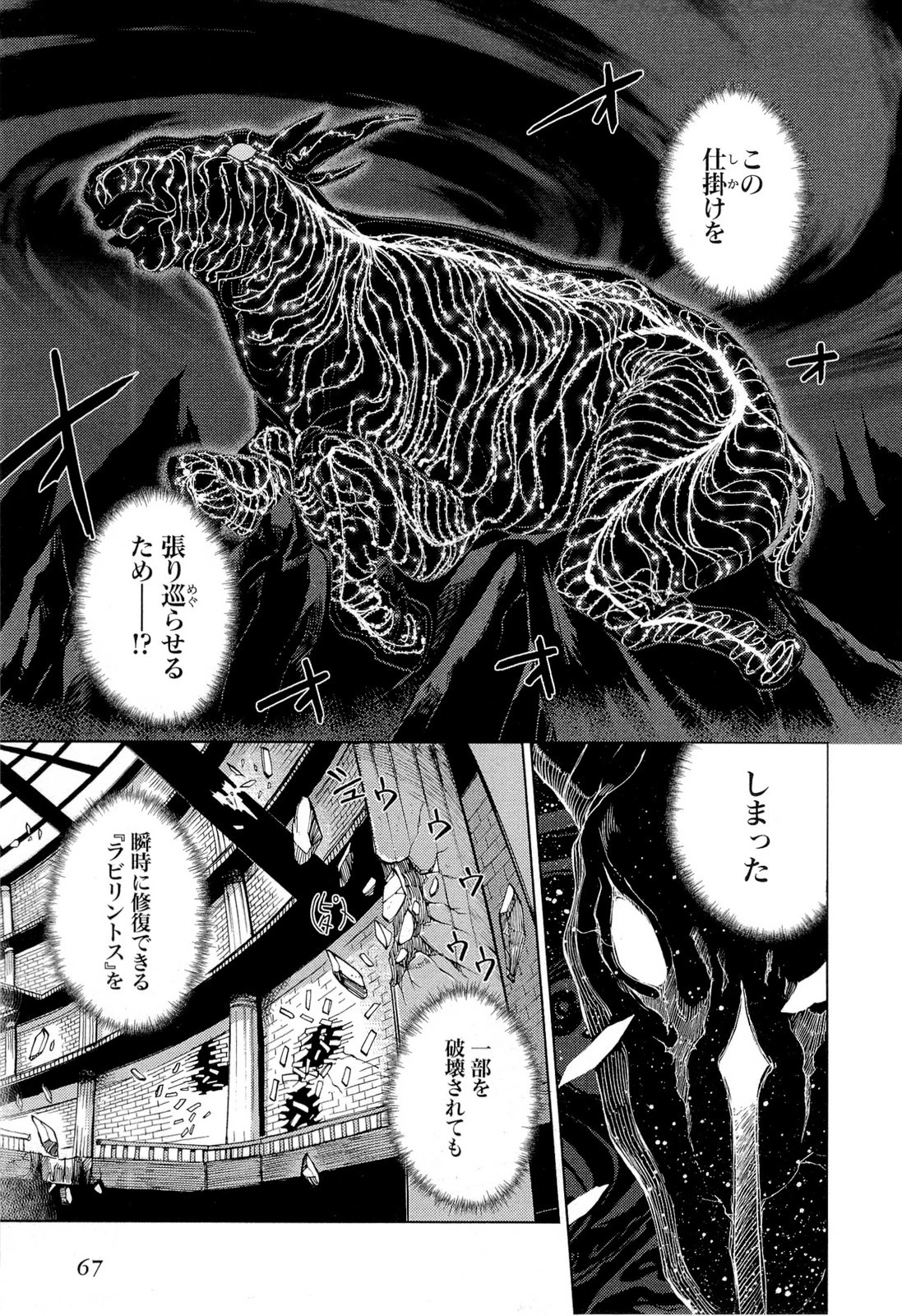 灼眼のシャナX ETERNAL SONG -遥かなる歌- 第19話 - 3