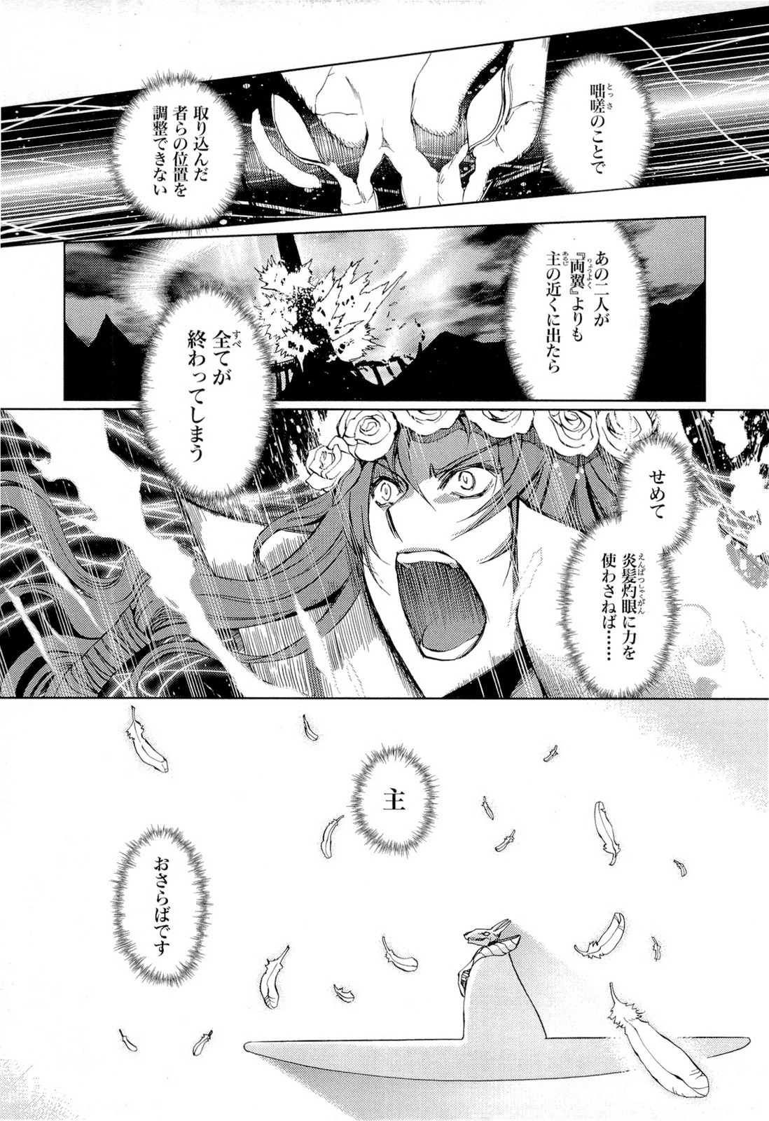 灼眼のシャナX ETERNAL SONG -遥かなる歌- 第19話 - 5