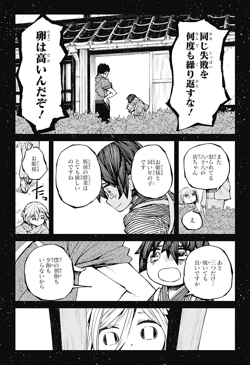 神食の料理人 第8話 - 2