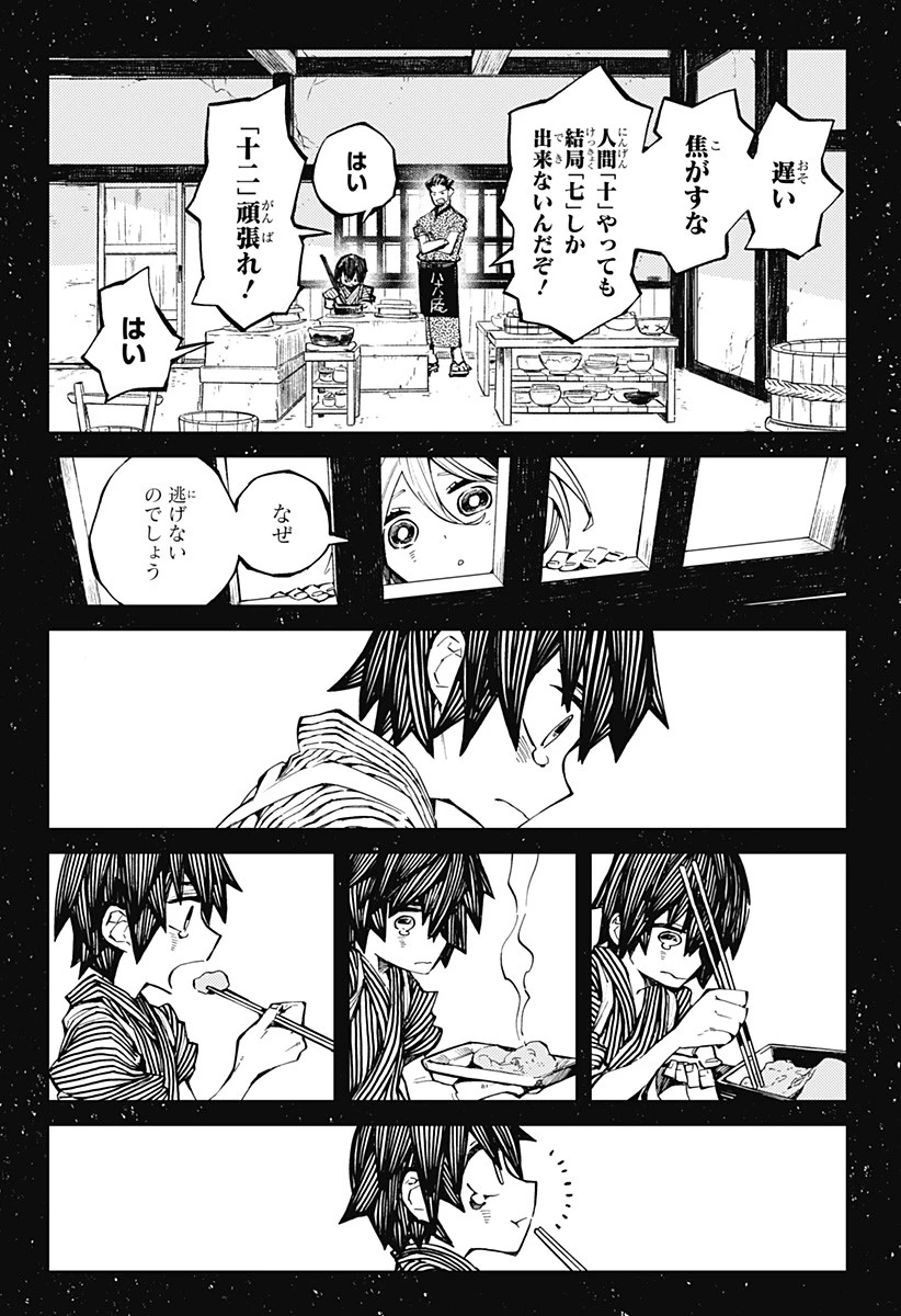 神食の料理人 第8話 - 3