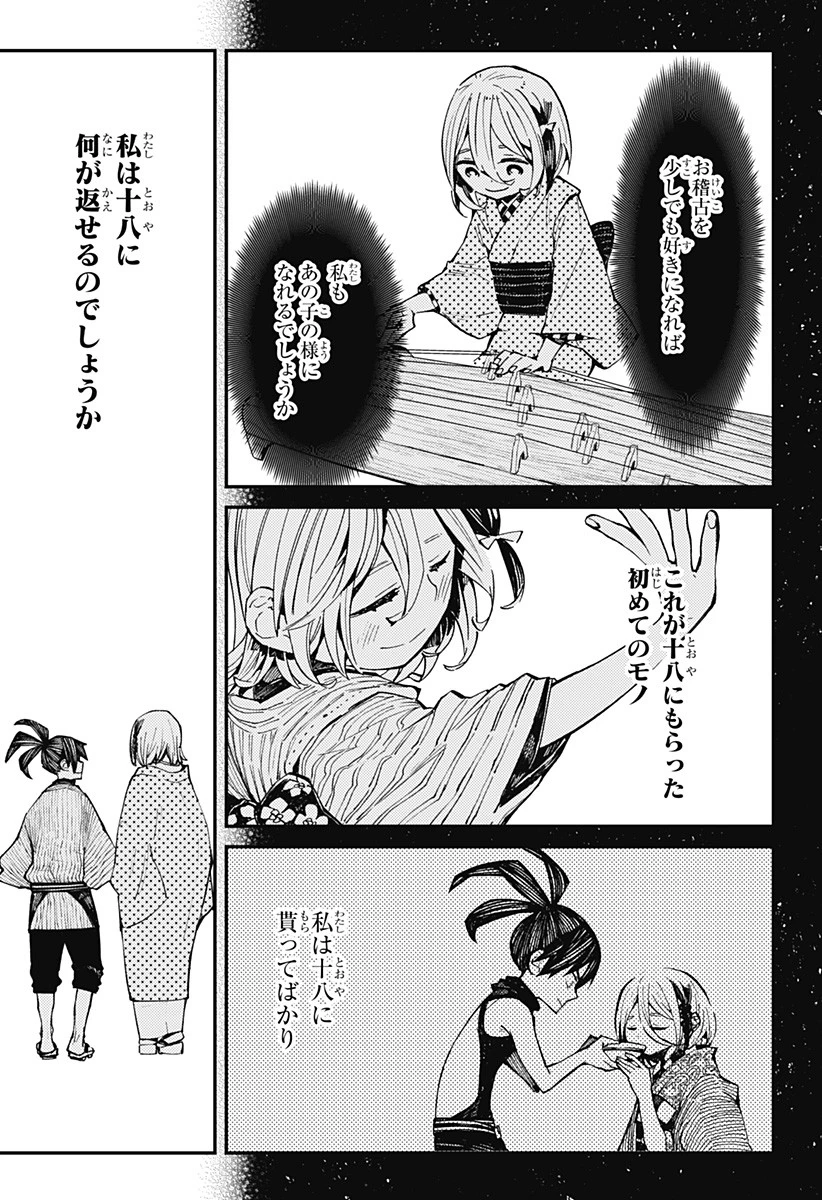 神食の料理人 第8話 - 5