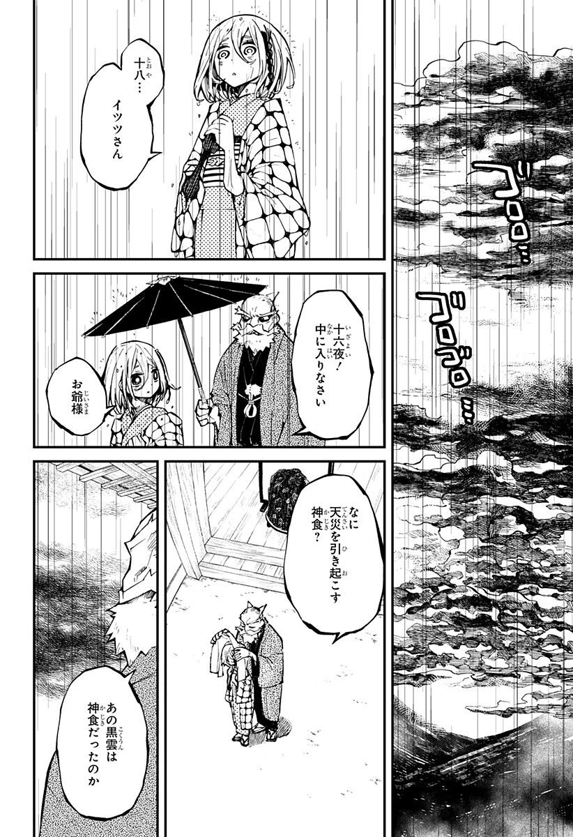 神食の料理人 第8話 - 6