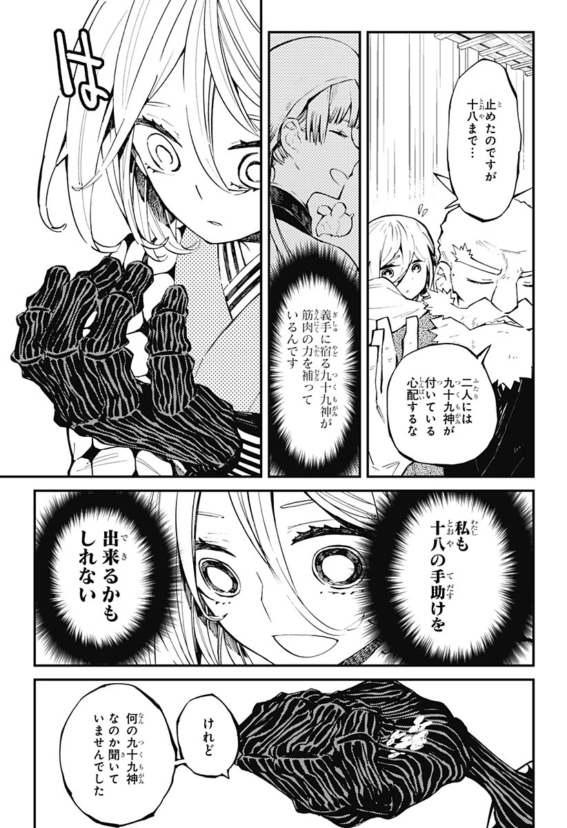 神食の料理人 第8話 - 7
