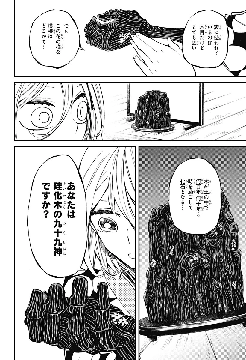 神食の料理人 第8話 - 8