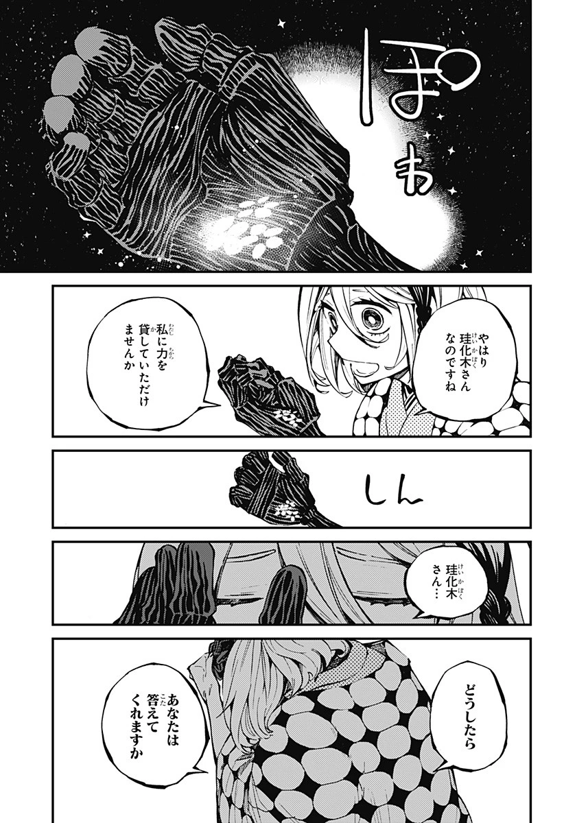 神食の料理人 第8話 - 9